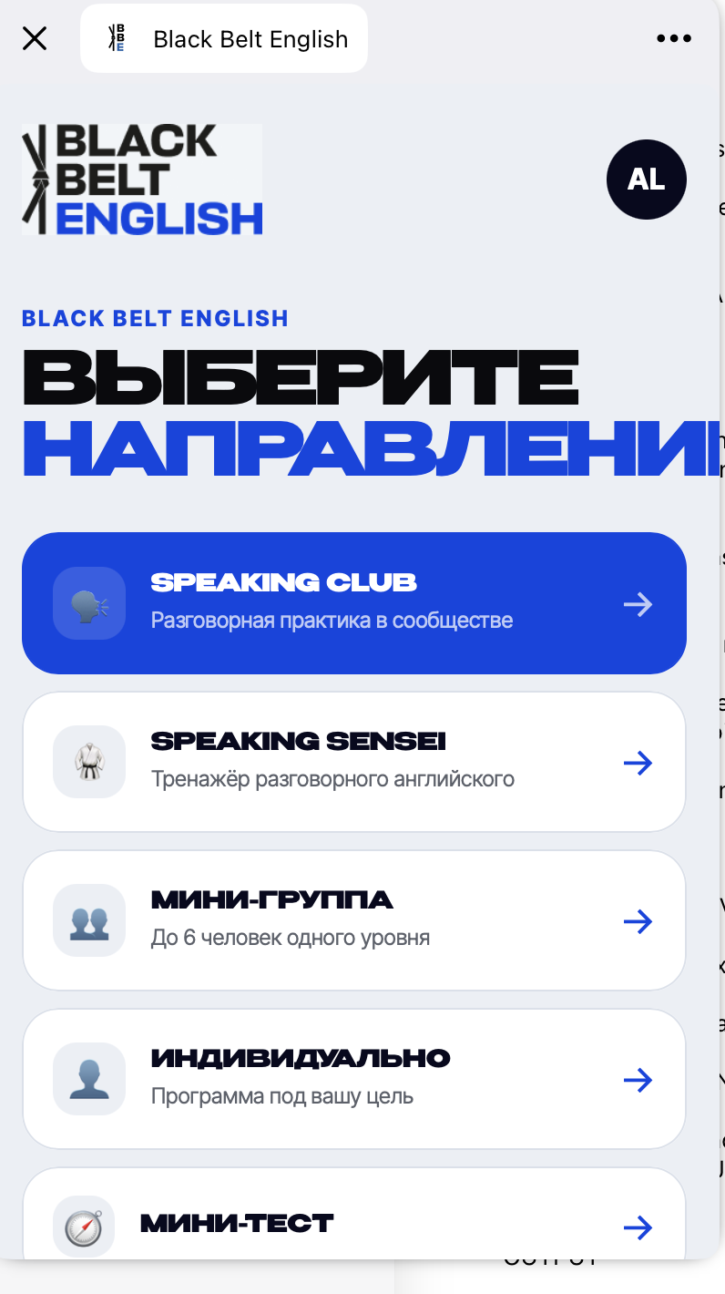 Выбор направления обучения в Black Belt English Mini App