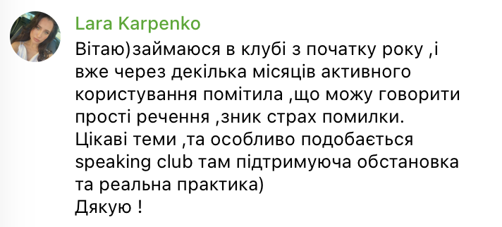 Анонимизированный оригинальный отзыв резидента о разговорном клубе