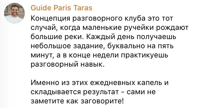 Анонимизированный оригинальный отзыв резидента о разговорном клубе