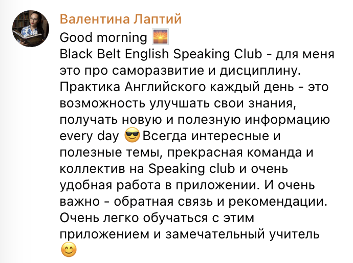 Анонимизированный оригинальный отзыв резидента о разговорном клубе